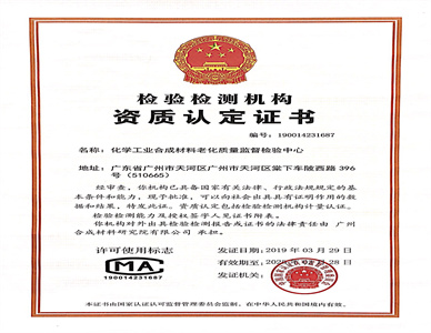 1713510599420770.jpg 2019检验中心CMA证书.jpg